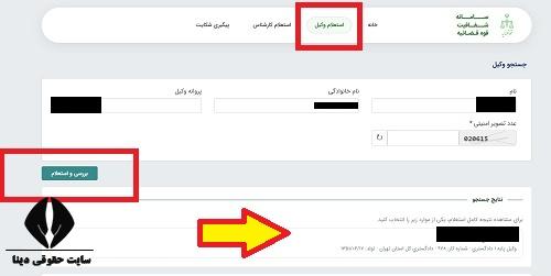 سامانه شفافیت عملکرد وکلا و کارشناسان رسمی
